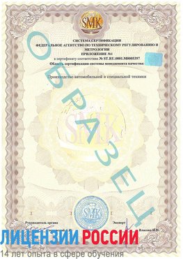 Образец сертификата соответствия (приложение) Котовск Сертификат ISO/TS 16949